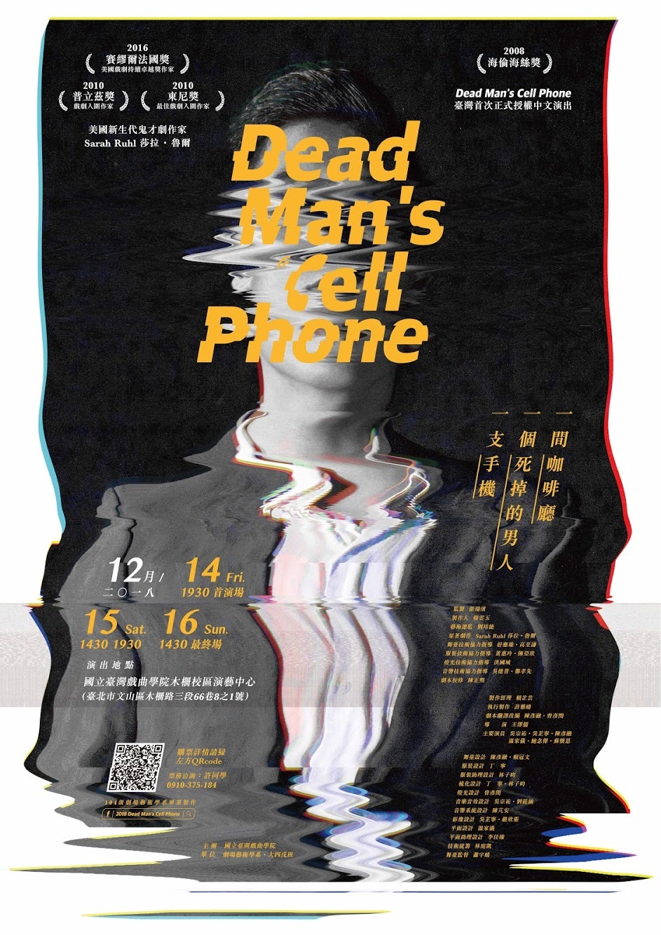 《Dead Man's Cell Phone》